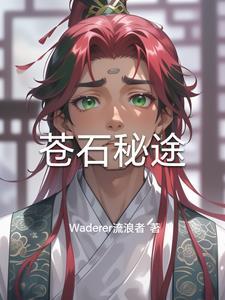 苍石是什么意思 苍石是什么意思