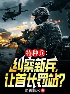 范天雷什么军衔 范天雷什么军衔