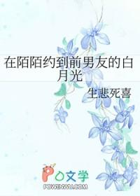 在陌陌上约到了金主的白月光怎么办 在陌陌上约到了金主的白月光怎么办