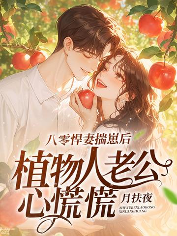 八零悍夫宠妻忙 八零悍夫宠妻忙