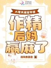 八零养大佬