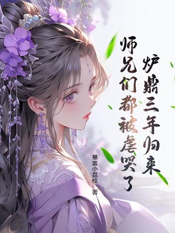 炉鼎日常 炉鼎日常