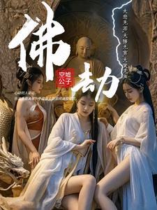 佛劫鞭刑 佛劫鞭刑