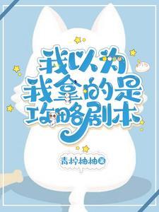 小师妹她总想杀我免费阅读 小师妹她总想杀我免费阅读
