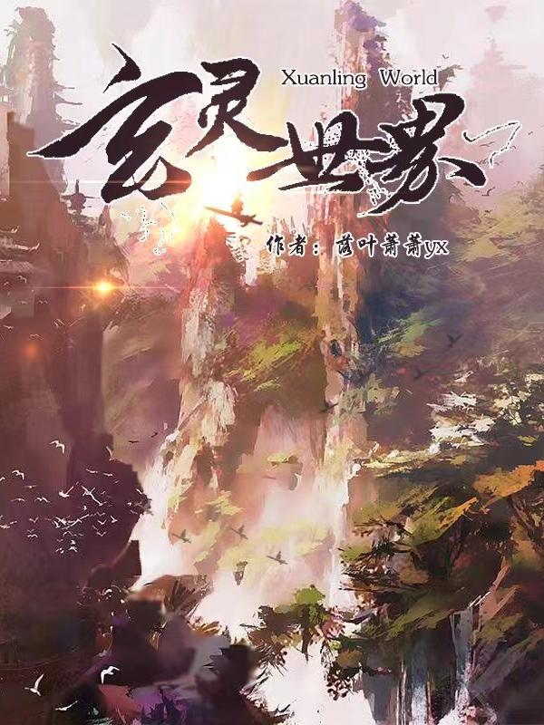 玄灵秘境在哪 玄灵秘境在哪