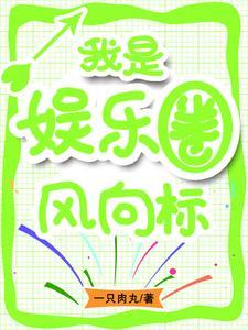 只想当富二代的我亏成了首富笔趣阁 只想当富二代的我亏成了首富笔趣阁