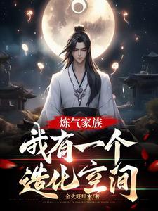 练气筑基元婴化神 练气筑基元婴化神