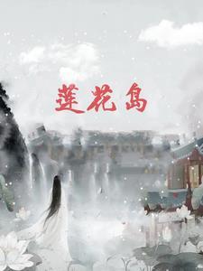 莲花岛几点关门 莲花岛几点关门