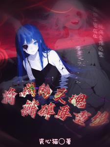 我会把你的灵魂撕碎 我会把你的灵魂撕碎