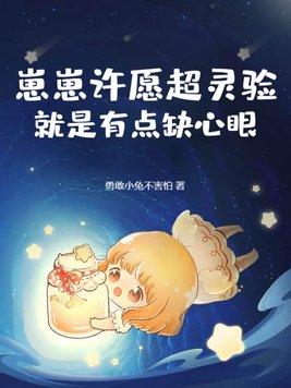 就是有点缺心眼免费阅读 就是有点缺心眼免费阅读