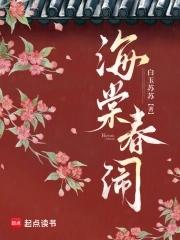 新春特辑海棠春