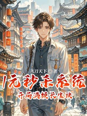 开局一元秒杀满 开局一元秒杀满