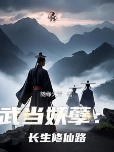 武当道士