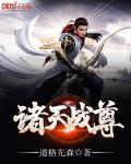 诸天至尊人物介绍 诸天至尊人物介绍