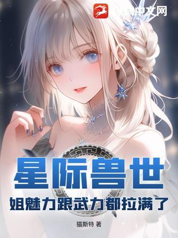 兽世星际 兽世星际