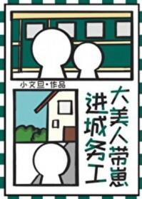 大美人带崽进城务工by小文旦 大美人带崽进城务工by小文旦