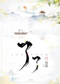 了了无几什么意思 了了无几什么意思