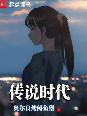时间传说
