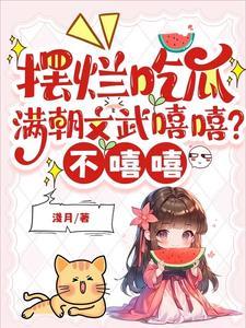 满朝文武是什么意思 满朝文武是什么意思