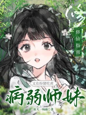 病娇师父修仙宠女配文 病娇师父修仙宠女配文