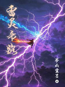 雷灵是什么 雷灵是什么