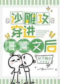 沙雕攻穿书后穿越重生 沙雕攻穿书后穿越重生
