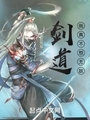 剑道无敌的玄幻 剑道无敌的玄幻