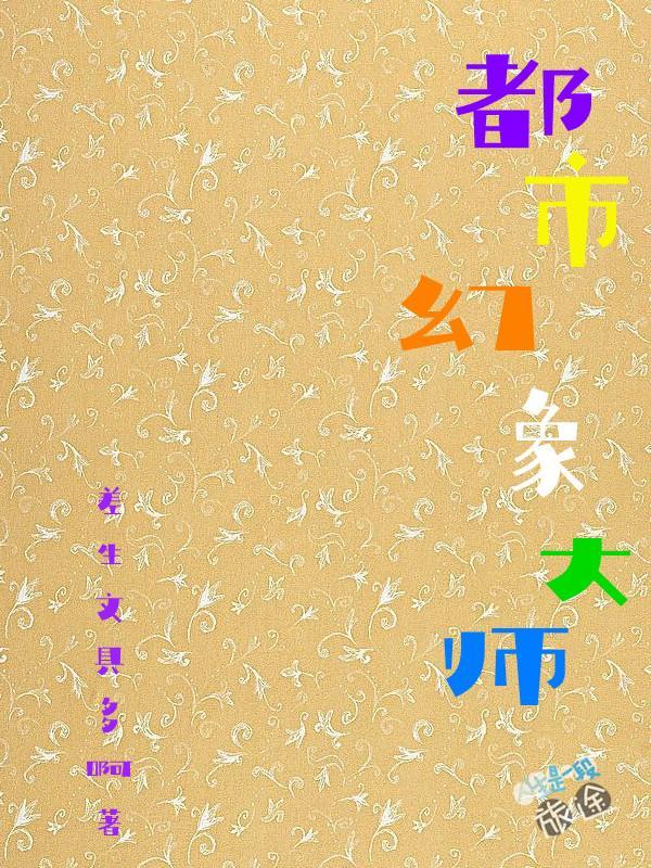 差生文具多 差生文具多