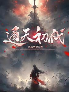通天玹主 通天玹主