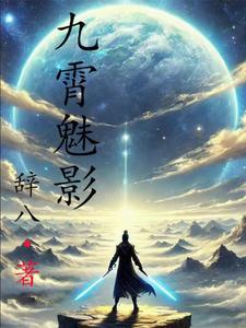 九霄美狐图片 九霄美狐图片