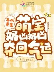 重生年代婴儿宠文 重生年代婴儿宠文