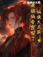我被仙子拐走了 我被仙子拐走了