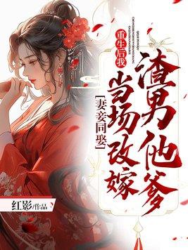 第一章妻妾同取 第一章妻妾同取