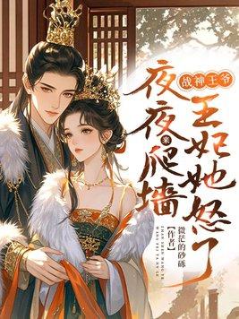 战神王爷狂妃 战神王爷狂妃