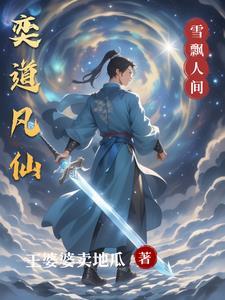 主角有天灵根的修仙