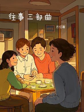 瑟吉欧莱昂的往事三部曲 瑟吉欧莱昂的往事三部曲