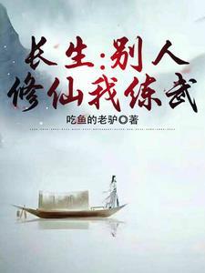 别人练武我修仙沈浪 别人练武我修仙沈浪