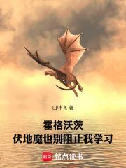 为什么伏地魔不攻击霍格沃茨 为什么伏地魔不攻击霍格沃茨