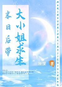 末日大女主 末日大女主
