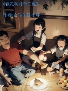 春花秋月男主角李宏毅 春花秋月男主角李宏毅