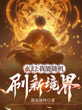 我能随机穿越 我能随机穿越