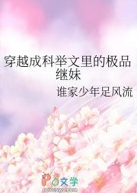 穿成科举文女主的堂妹顾灵