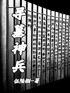 探墓寻龙 探墓寻龙