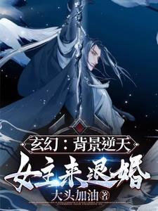 这个反派世子背景无敌 这个反派世子背景无敌