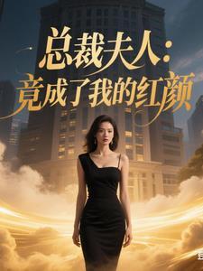 夫人已经回应了 夫人已经回应了