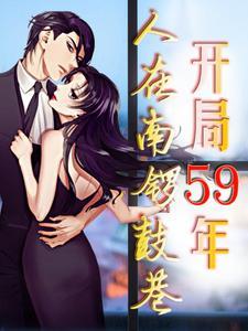 开局59年人在南锣鼓巷当公安 开局59年人在南锣鼓巷当公安