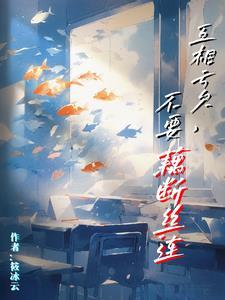互不亏欠上一句 互不亏欠上一句