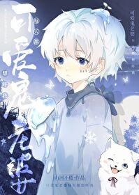 别想吓着我 别想吓着我