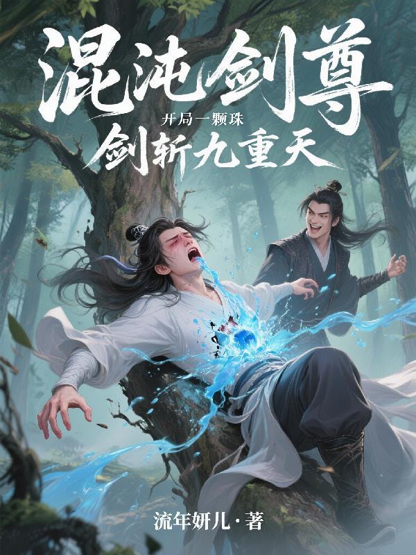 混沌剑神 免费 混沌剑神 免费