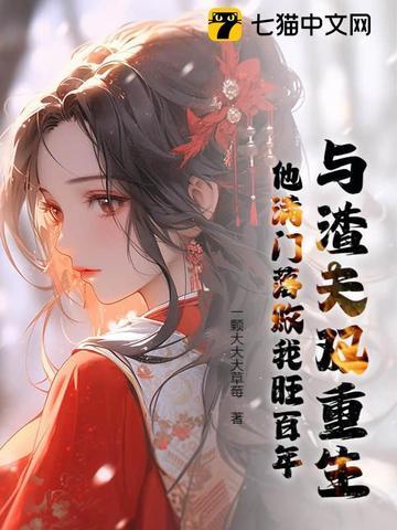 重生渣夫与学霸妻类似 重生渣夫与学霸妻类似